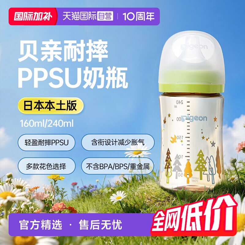 【自营】贝亲轻便彩绘奶瓶防摔PPSU新生儿防胀气奶瓶日本原装进口