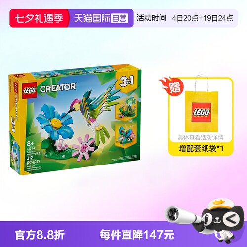 乐高三合一31384野生动物蜂鸟