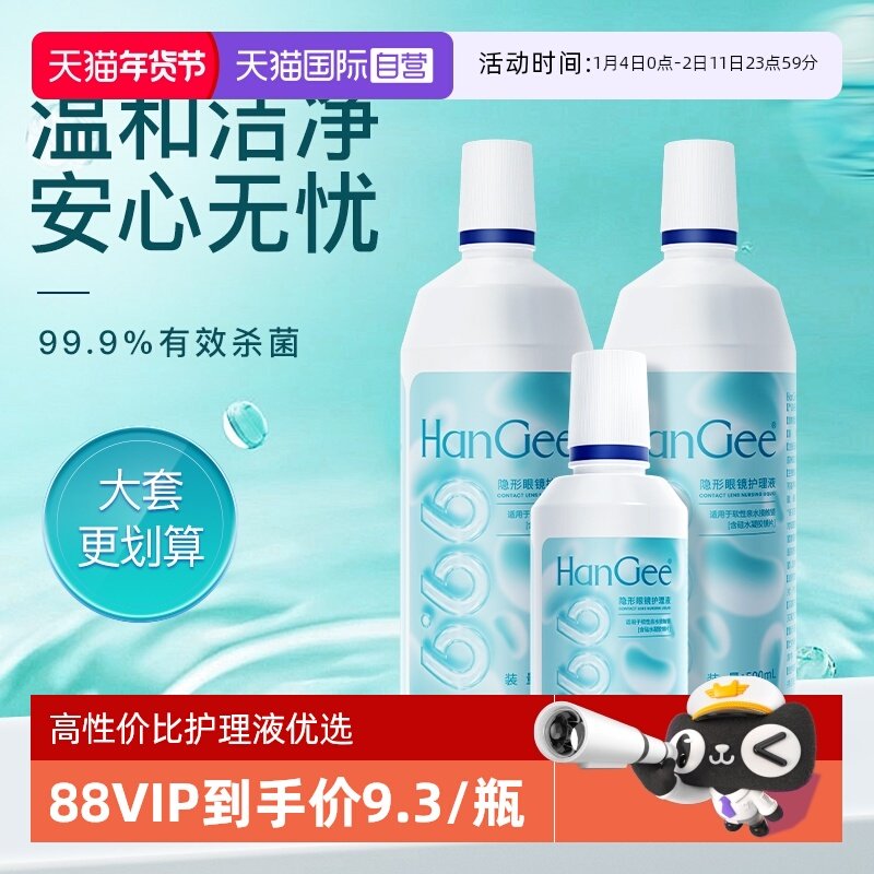 【自营】特惠500ml]Hangee隐形眼镜护理液美瞳近视瓶装官方正品,隐形眼镜/护理液,软镜护理液,淘宝优惠券,粉丝福利购,淘宝优惠卷
