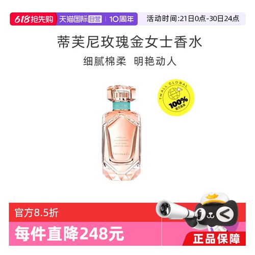 【自营】Tiffany & Co./蒂芙尼玫瑰金女士浓香水30/50/75ml