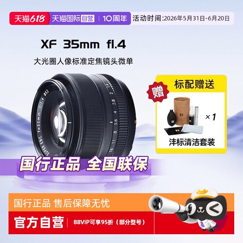 【自营】Fujifilm富士 XF35mm f1.4 大光圈人像标准定焦镜头微单