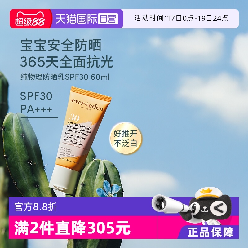 Evereden婴儿SPF30物理防晒60ml