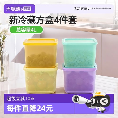 特百惠新冷藏方盒4件套