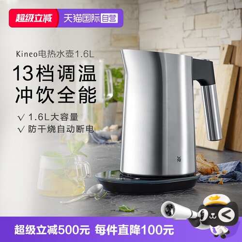 【自营】WMF德国烧水壶电热水壶家用大容量自动断电开水壶不锈钢W