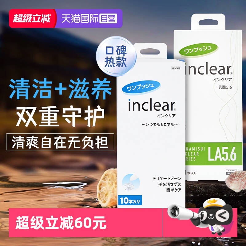 【自营】hanamisui私密护理组合 inclear抑菌经典款+乳酸加强版