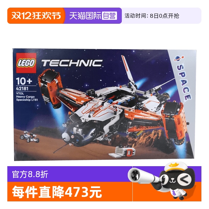 【自营】乐高42181机械组垂直起降式重型货运太空船拼搭积木玩具