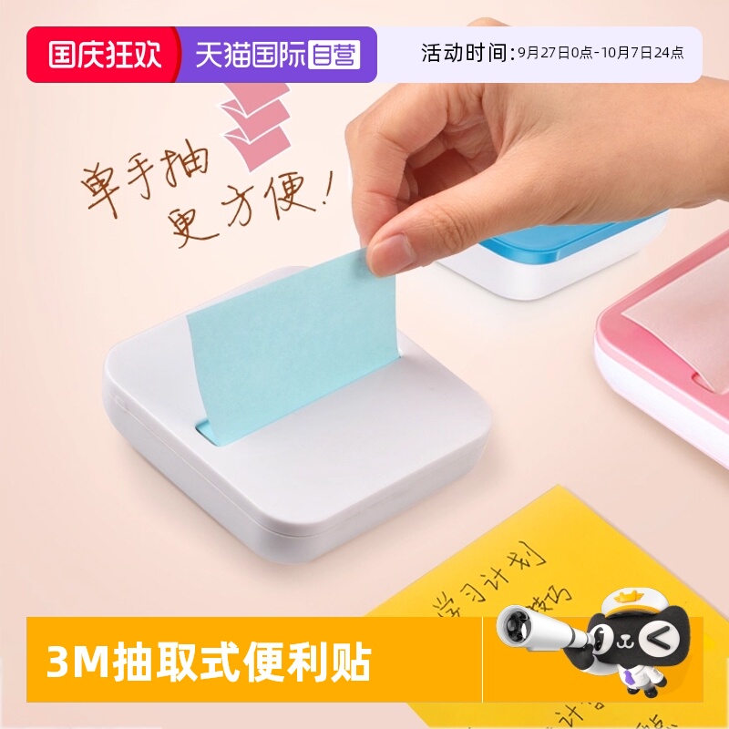 3M便利贴抽取式报事贴带底座