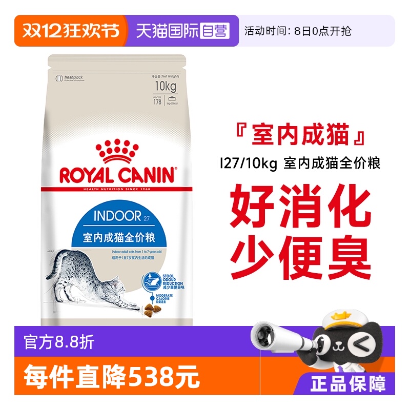 皇家室内成猫全价粮I27/10KG