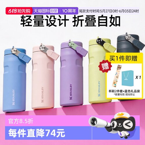 STANLEY学生上学专用轻量拎拎杯