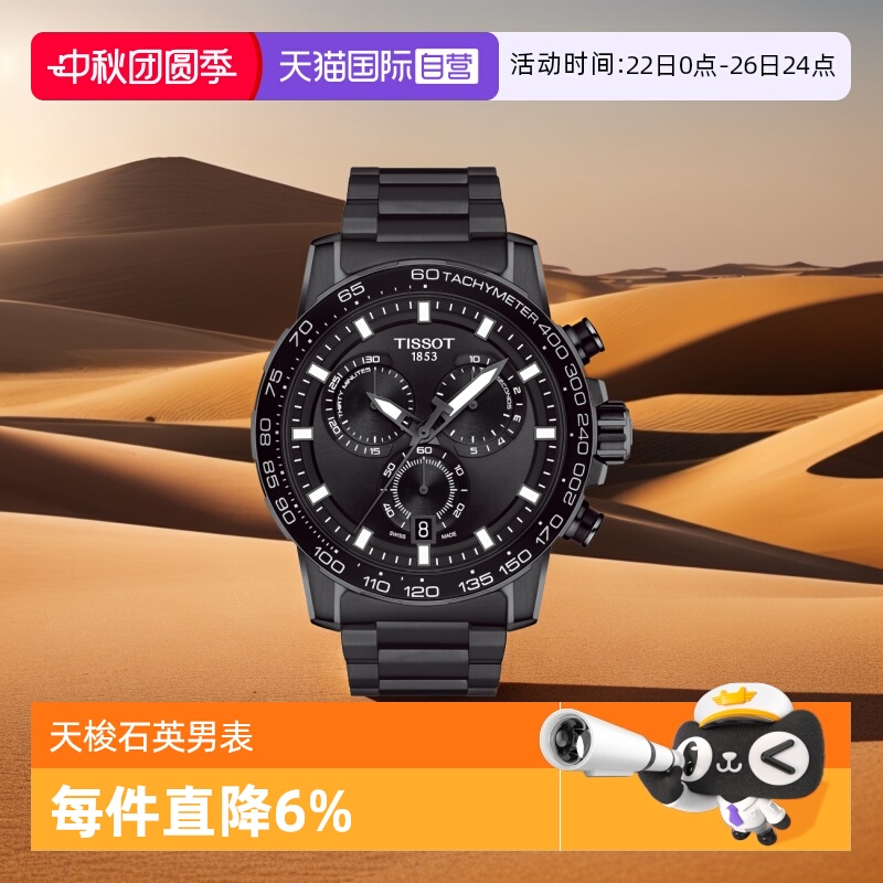 天梭速敢系列男士石英