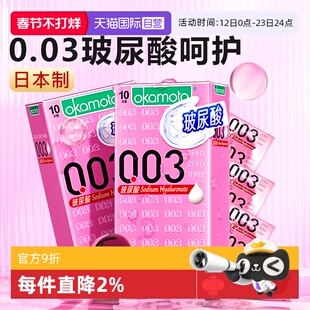 【自营】冈本003玻尿酸超薄裸入避孕套0.03安全套官方正品旗舰店