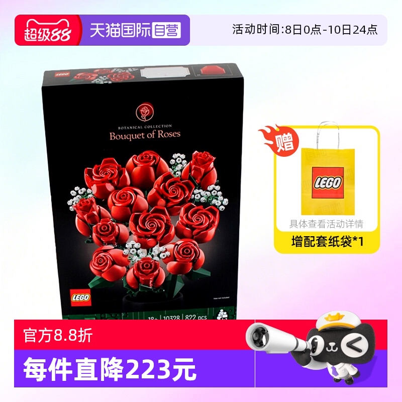 【自营】乐高10328玫瑰花束拼装积木玩具情人节520送女友男友礼物