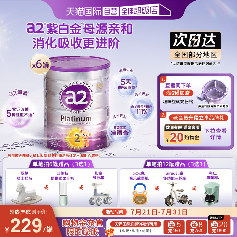 自营二段奶粉白金进口
