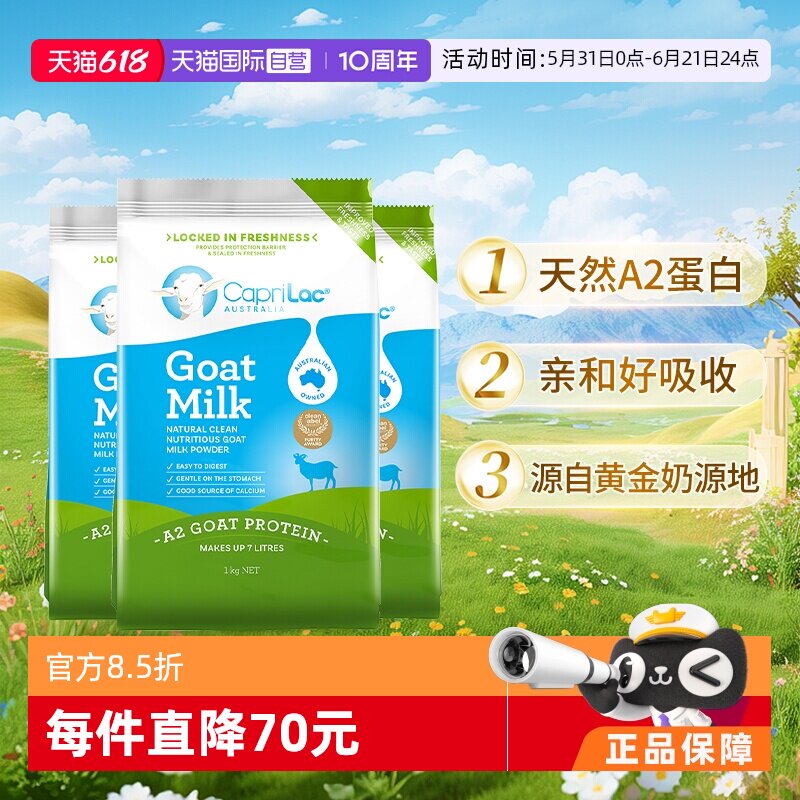 【自营】澳洲CapriLac佳倍营A2羊奶粉成人中老年无糖高钙1KG*3袋