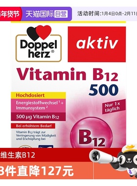 【自营】德国DOPPELHERZ双心维生素B12迷你片口熔片高含量vb12