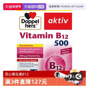 【自营】德国DOPPELHERZ双心维生素B12迷你片口熔片高含量vb12