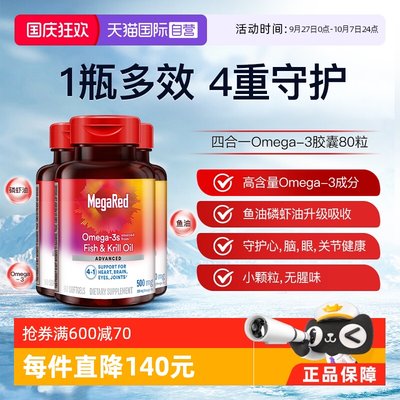 MegaRed脉拓Omega-3鱼油磷虾油