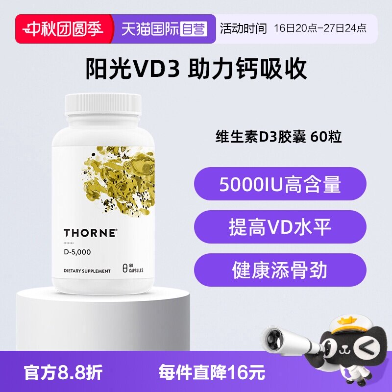 【自营】Thorne悦恩维生素D3胶囊25羟基5000iu活性VD补钙助吸收