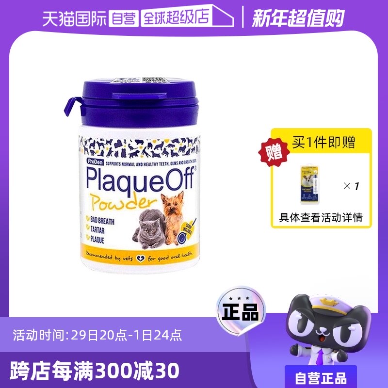 【自营】博乐丹洁牙粉狗狗猫咪除口臭牙结石口腔清洁宠物喷剂洁齿