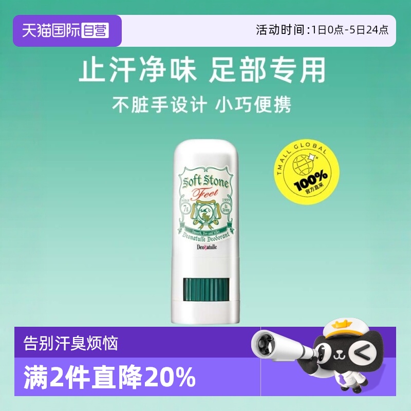 Deonatulle日本足部干爽止汗膏
