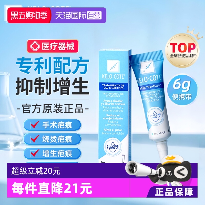 进口kelocote芭克硅凝胶疤痕修护