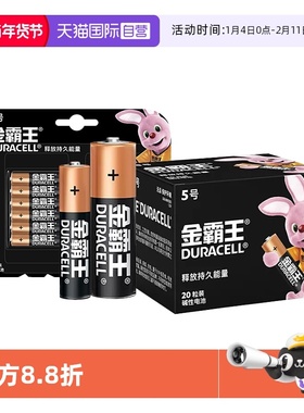 【自营】DURACELL金霸王碱性电池5号7号五号20粒干电池智能锁电子锁指纹密码门锁玩具鼠标空调电视遥控器