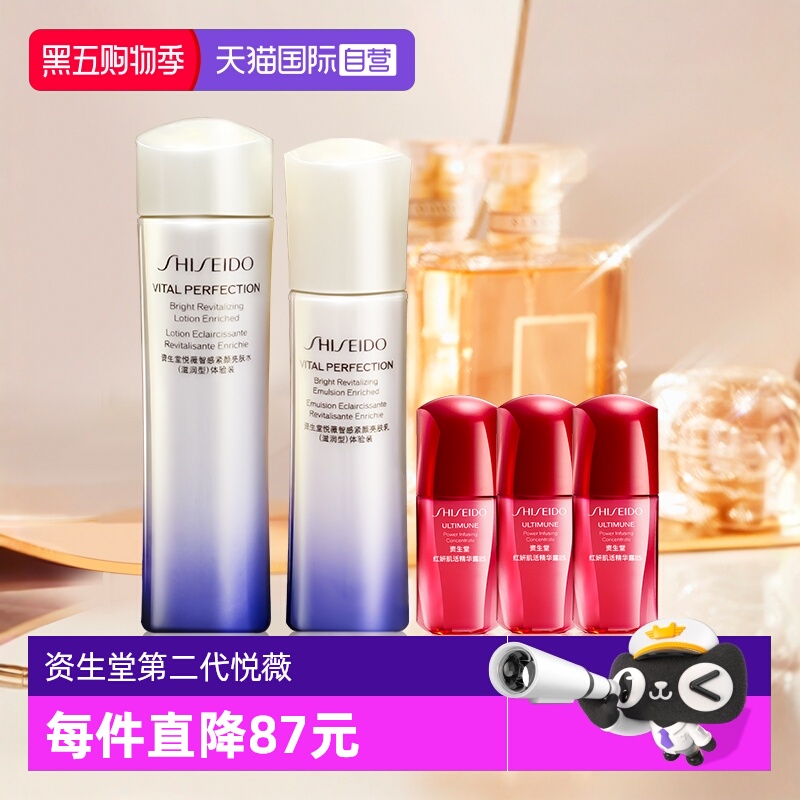 【自营】资生堂悦薇智感紧颜亮肤水乳滋润型第二代中样旅行装套装