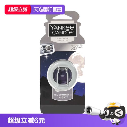 汽车YANKEECANDLE/扬基车载香薰