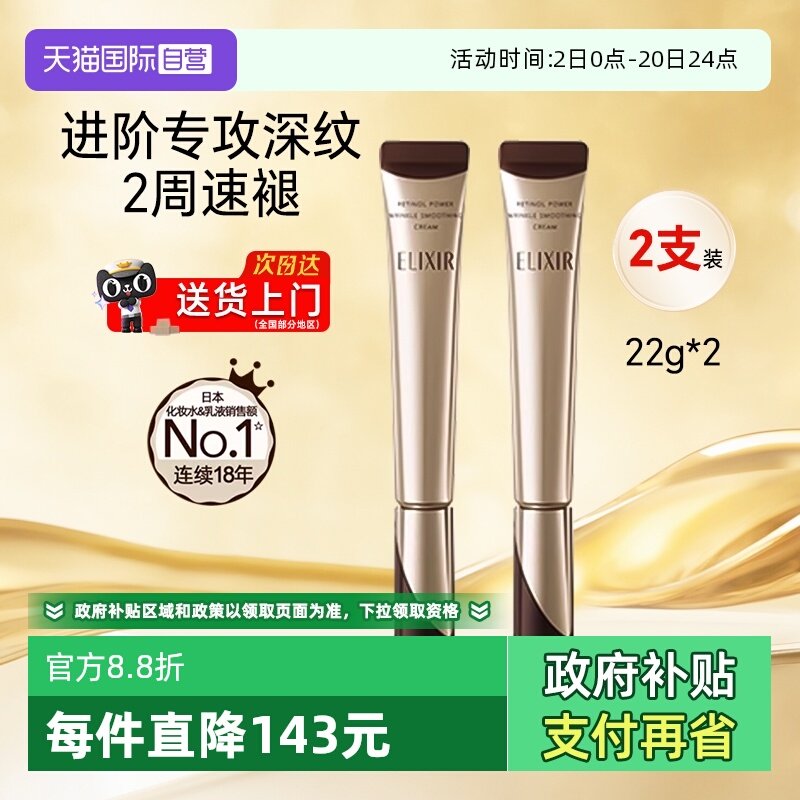 怡丽丝尔眼霜22g*2支装抗皱紧致