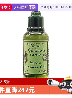 【自营】L'occitane/欧舒丹沐浴露马鞭草沐浴啫喱保湿留香 50ml