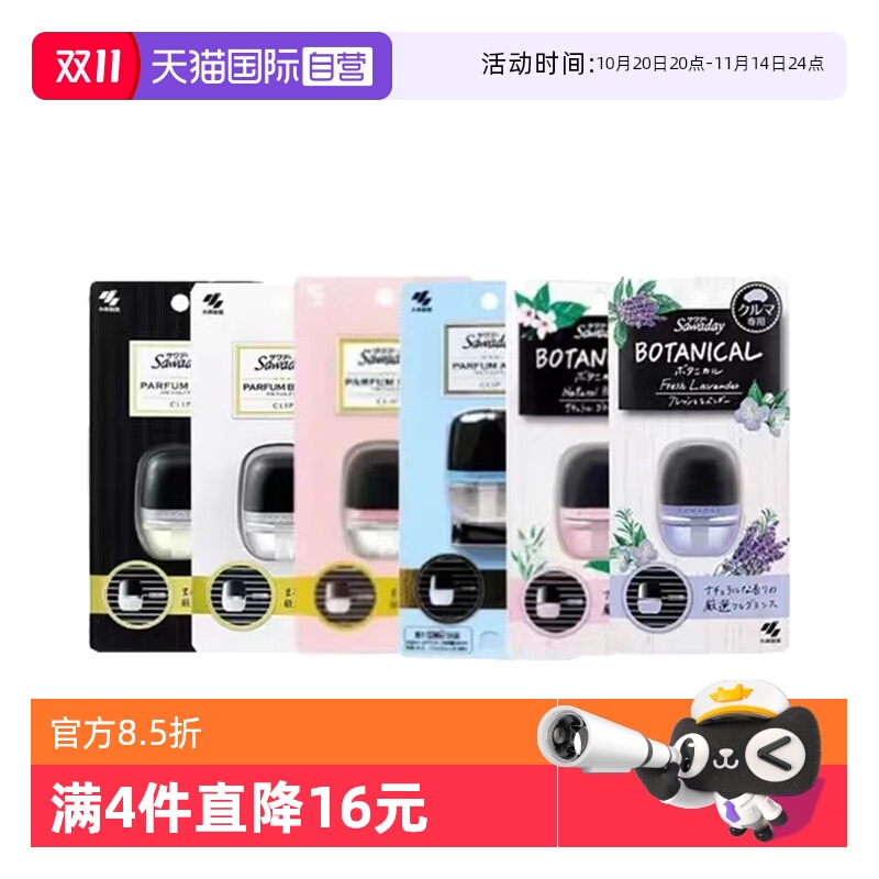 【自营】【包邮】小林制药车载消臭剂6ml祛味净化空气车用便携