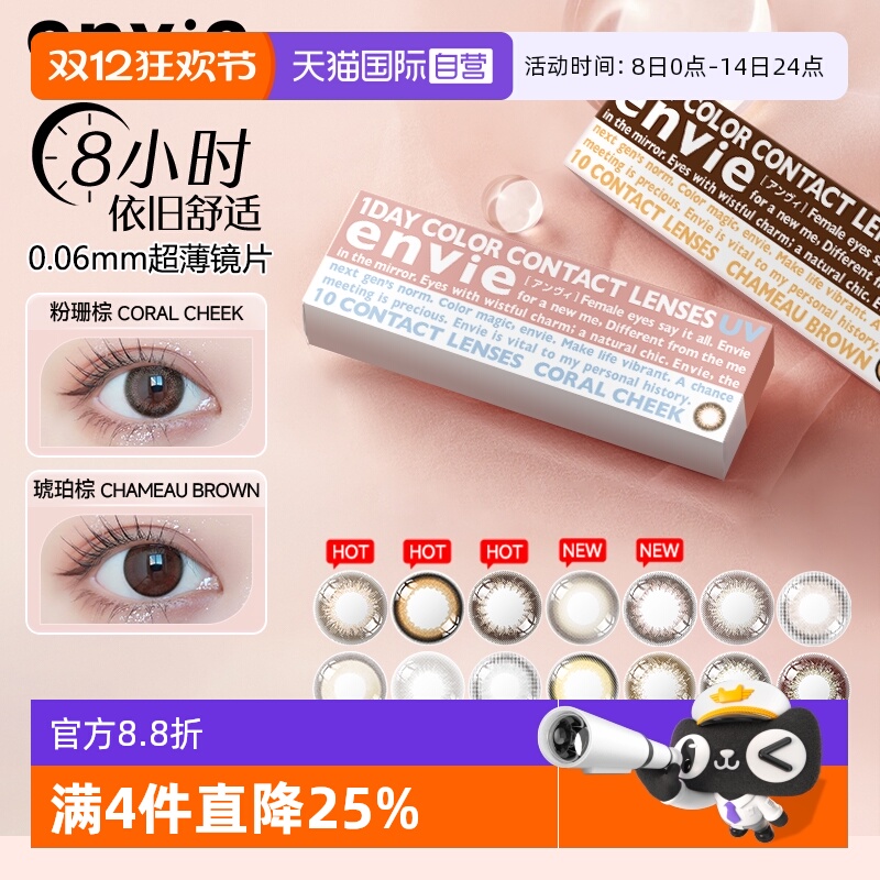 小直径envie隐形眼镜彩色日抛