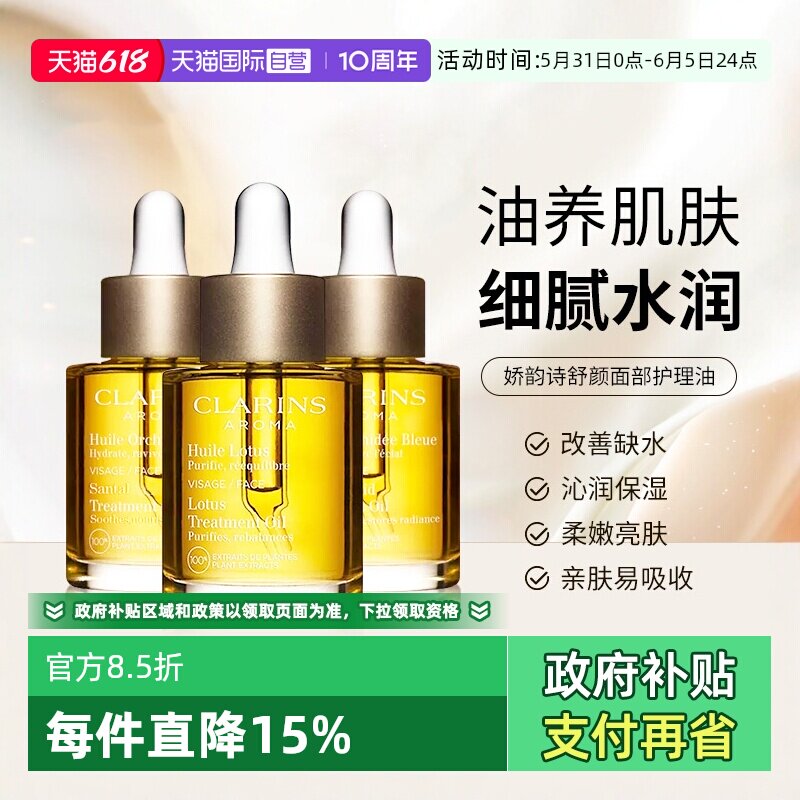【自营】Clarins/娇韵诗舒颜护理油滋润保湿修护面部精华油30ml