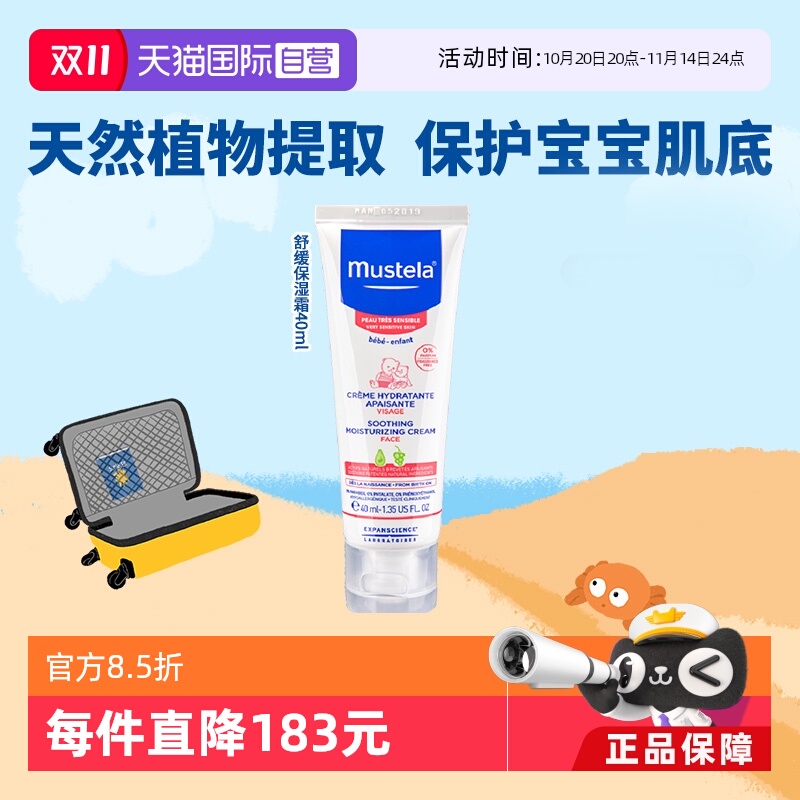 妙思乐法国进口面霜40ml