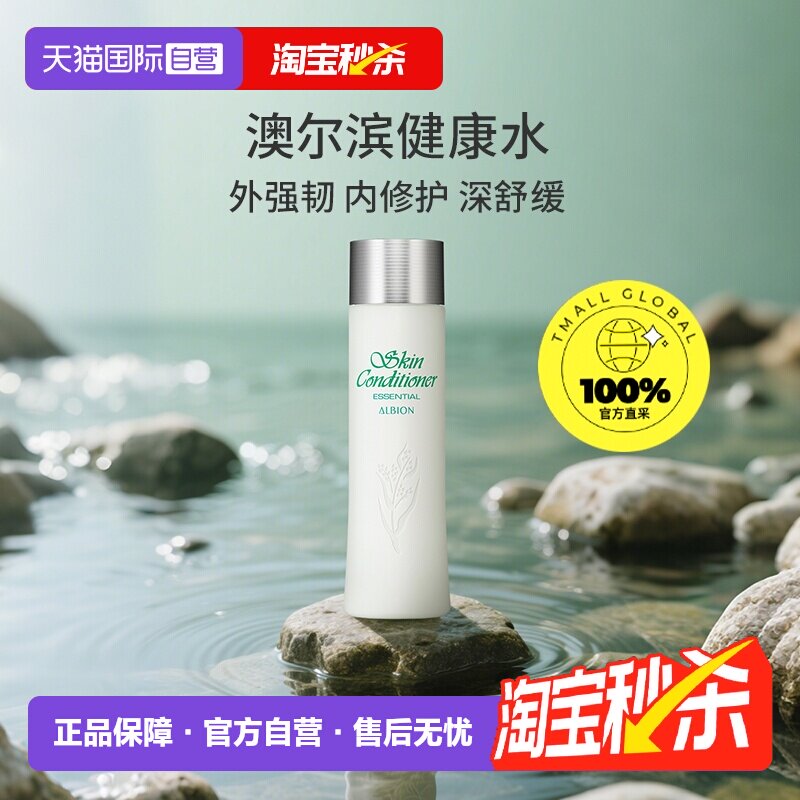 【自营】澳尔滨健康水PRO正品爽肤精萃液110ml保湿提亮化妆水正品