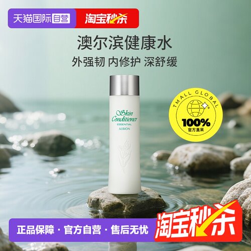 正品澳尔滨健康水补水舒缓抗痘