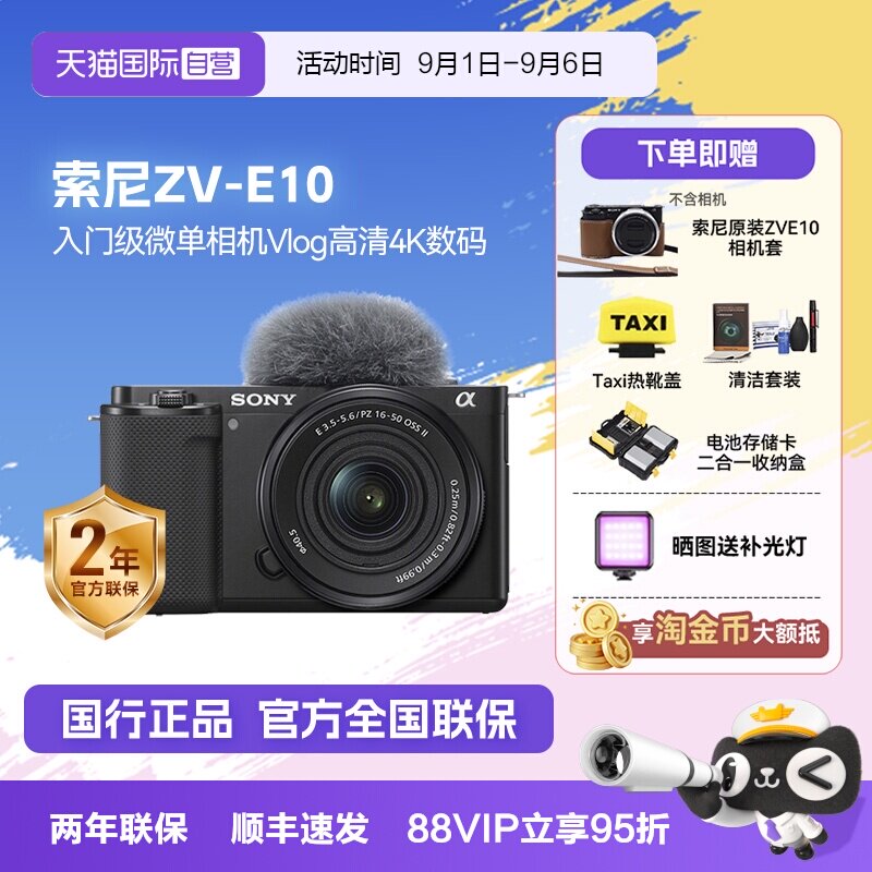 高清索尼zv-e10入门级半画幅图片