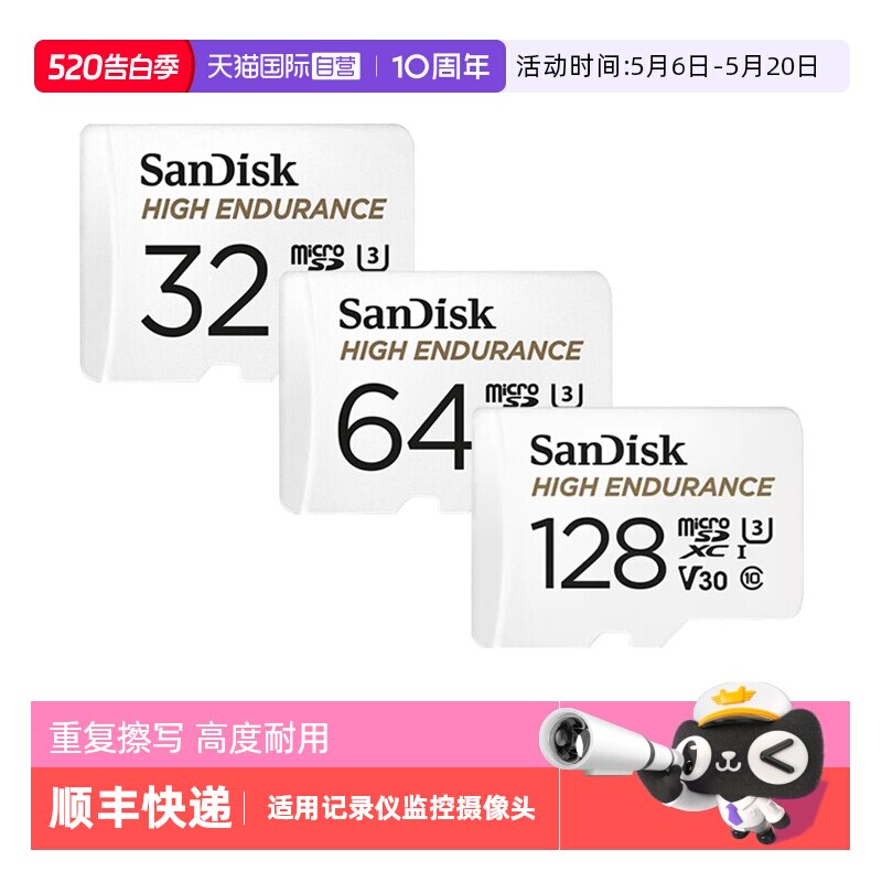 【自营】闪迪tf卡32g/64g/128g记录仪监控摄像头耐用s