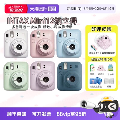 【自营】Fujifilm/富士拍立得mini12相机一次成像相机 海外版