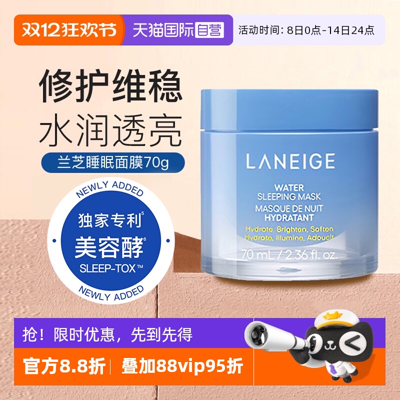 兰芝睡眠面膜益生修护补水保湿