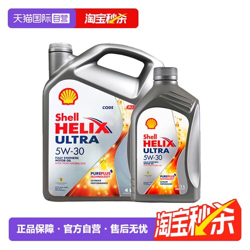 壳牌全合成机油5LSP原装进口