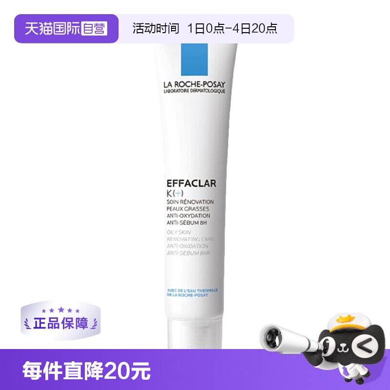 【自营】Laroche Posay/理肤泉K乳净肤精华乳40ml水杨酸控油净痘 - 实物图