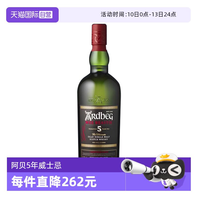 【自营】阿贝5年小怪兽单一麦芽苏格兰威士忌 英国进口ARDBEG洋酒