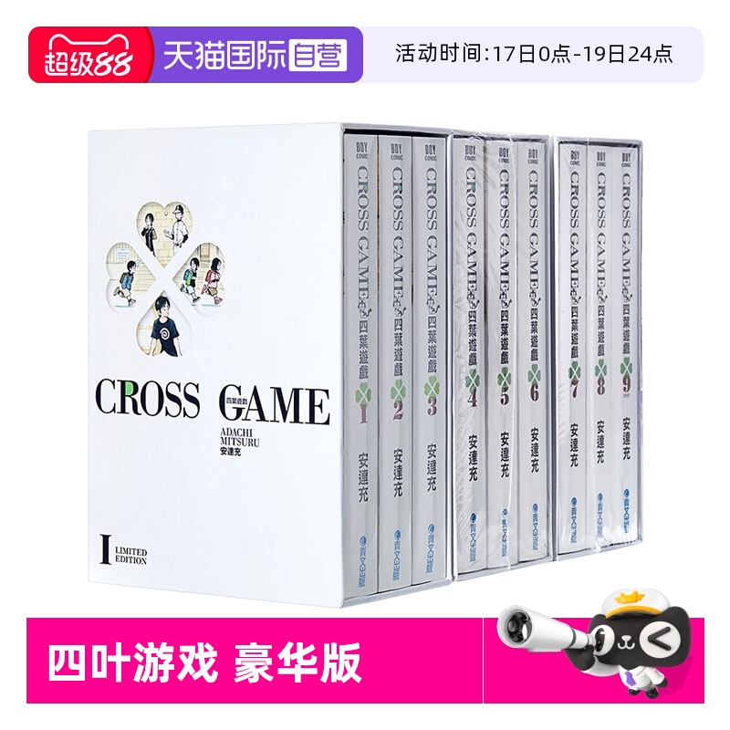 【自营】现货即发 台版漫画 四叶游戏 豪华典藏书盒版 套书 一二三 安达充 青文出版 原版图书
