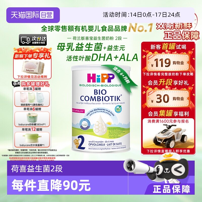 【自营】HiPP喜宝荷兰至臻版有机益生菌婴幼儿奶粉2段 6-12个月