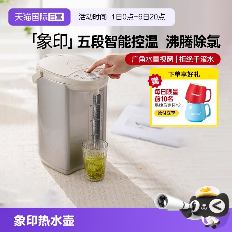 【自营】象印电热水壶微电脑家用烧水壶智能恒控温饮水机WQH3L/4L