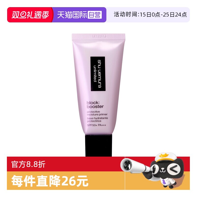 植村秀羽纱防晒隔离乳30ml