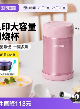 直营焖烧杯象印不锈钢