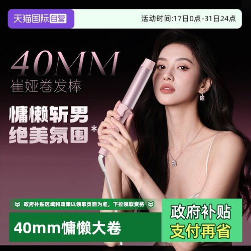 崔娅40mm大号卷发棒神器不伤发