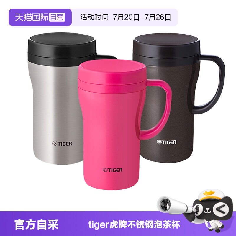 【自营】tiger虎牌保温杯士高颜值商务泡茶杯附茶隔480ml水杯手柄